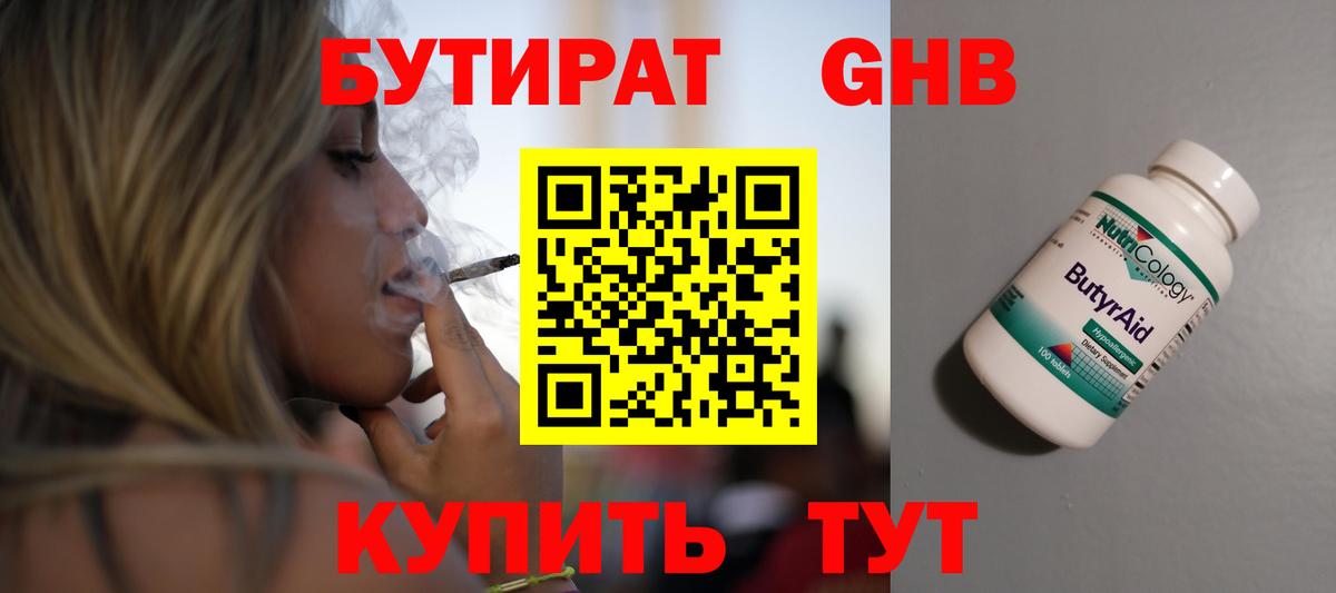 Осинники  БУТИРАТ  Вход с VPN  БУТИРАТ оксибутират 