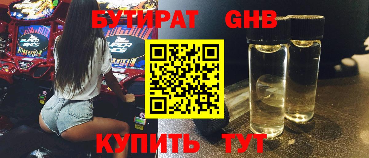 Бутират BDO 33% Осинники
