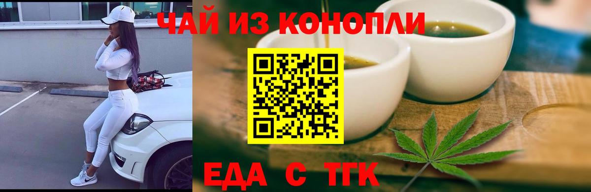 Еда ТГК конопля Осинники