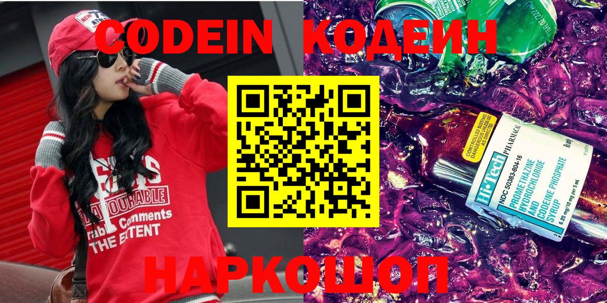Codein Purple Drank Осинники