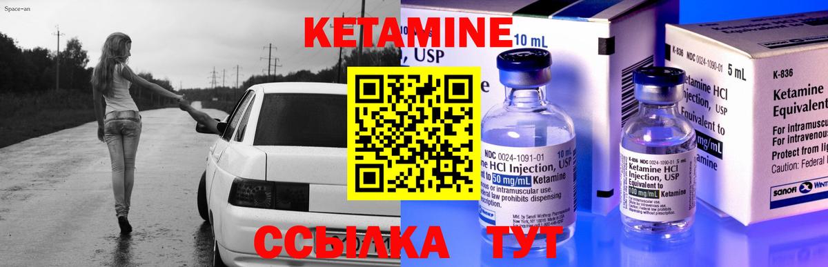 КЕТАМИН ketamine Осинники