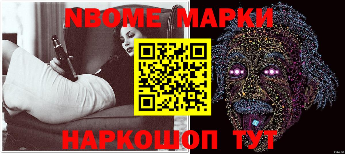 Марки NBOMe 1,5мг  Вход с VPN  Марки NBOMe  Осинники 