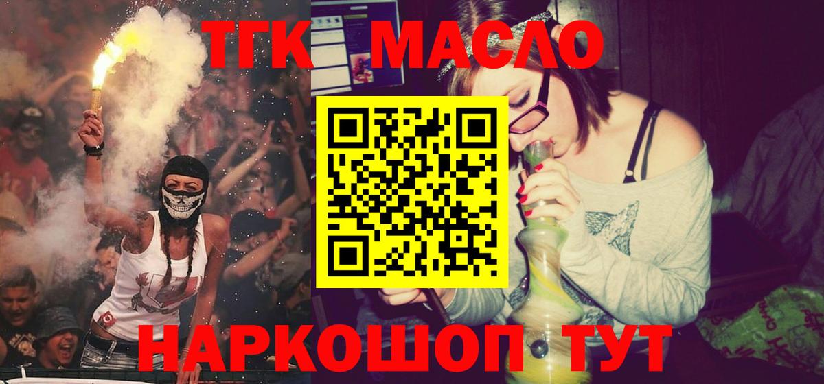 Дистиллят ТГК концентрат  Вход с VPN  наркошоп  ТГК вейп  Осинники 